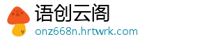 语创云阁
